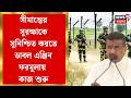 Suvendu Adhikari | দেশের সুরক্ষায় NO কম্প্রোমাইজ, অনুপ্রবেশ রুখতে 3D অ্যাকশনে রাজ্য| Bangla News