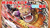 トレクル バナロ島の決闘 8 新キャラあり 5 95倍 全1ターン編成 Optc Onepiece Treasurecruise Youtube