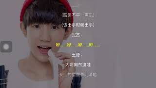 Video thumbnail of "Good song 好汉歌。by Roy wang 王源 & Zhang Jie 张杰"