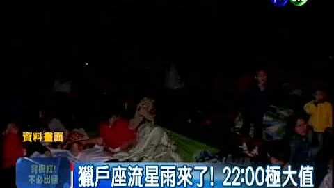 就在今晚10點! 獵戶座流星雨來了 - 天天要聞