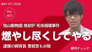 燃やし尽くしてやる 旭山動物園飼育員 妻の死体損壊容疑逮捕／茶屋町の９条問題 なぜ関心が低いのか／蘇る服部副知事の直言 県保有動画情報公開請求／北川健太郎からの鬼畜の手紙