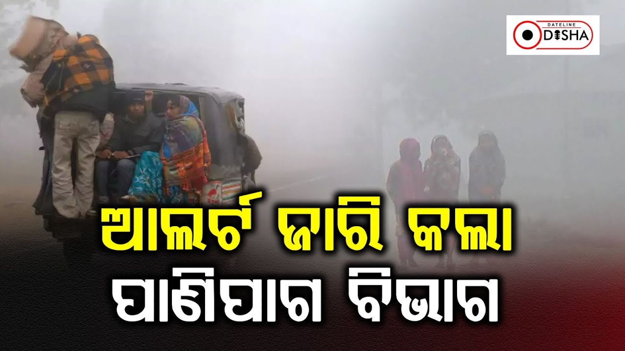 Odisha Weather Update: Fog Alert for the Coming Days!