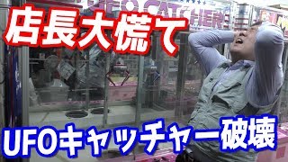 店長号泣？遊楽舎のUFOキャッチャーが二台壊れて動かなくなってしまいました…