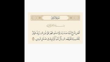 تلاوة عبدالعزيز الغويري - رحمه الله وايانا - لآية من سورة الزُمر |📍فضلا قراءة المثبتة