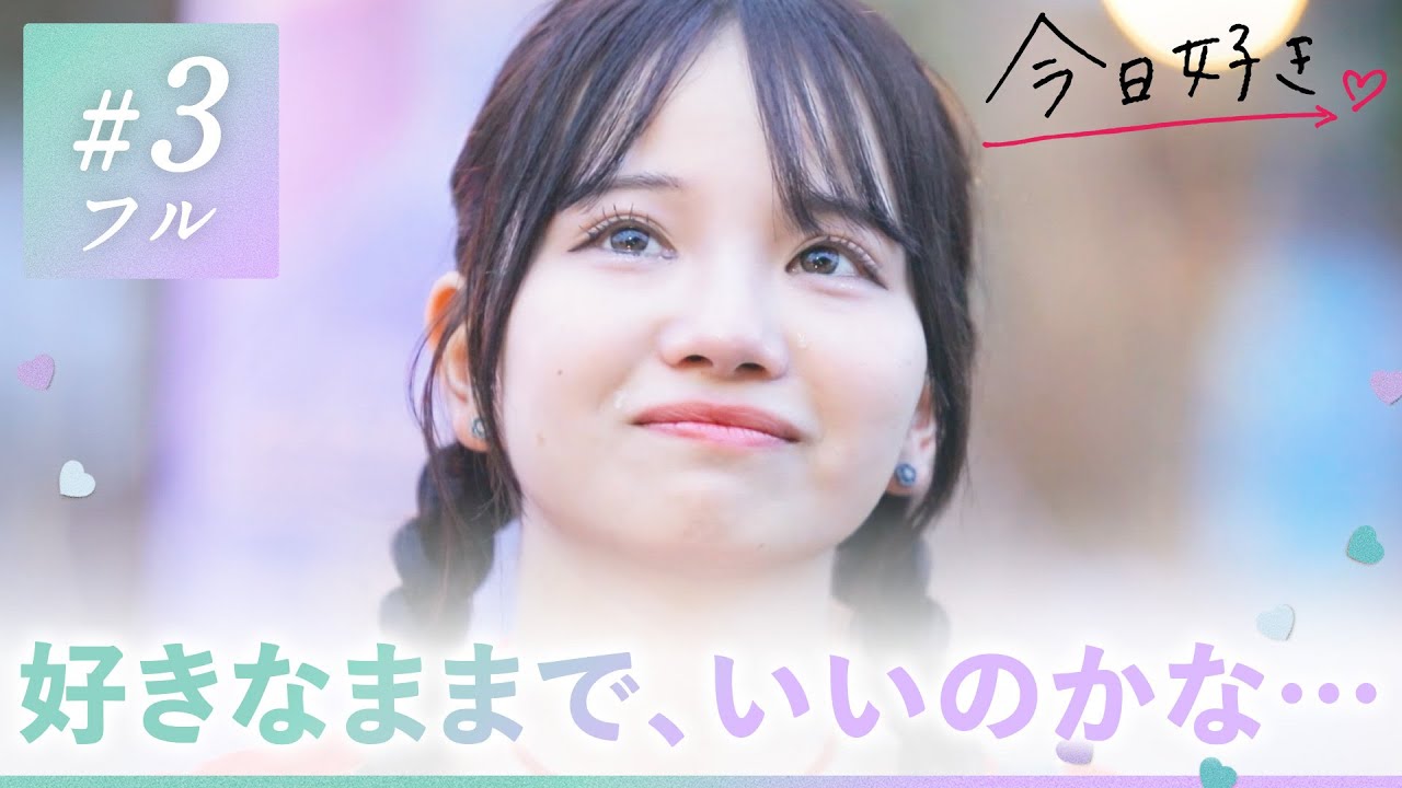 【ハロン編💜３話】溢れる涙の理由は？言葉よりも手を繋いで伝わる気持ち。グループ分けが運命の分かれ目に…？｜今日好き💘ABEMAで