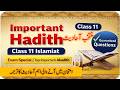 Important Ahadith |Class 11 Islamiat |Translation &amp; Preparation 2026|امتحان میں آنے والی اہم احادیث