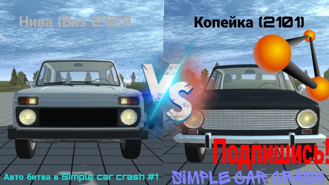 Нива и копейка