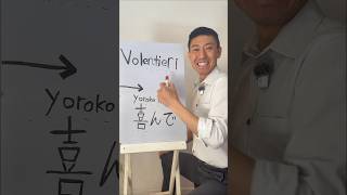 Come si dice “Volentieri” in giapponese?? 🇯🇵🇯🇵 #linguagiapponese #roma #giappone