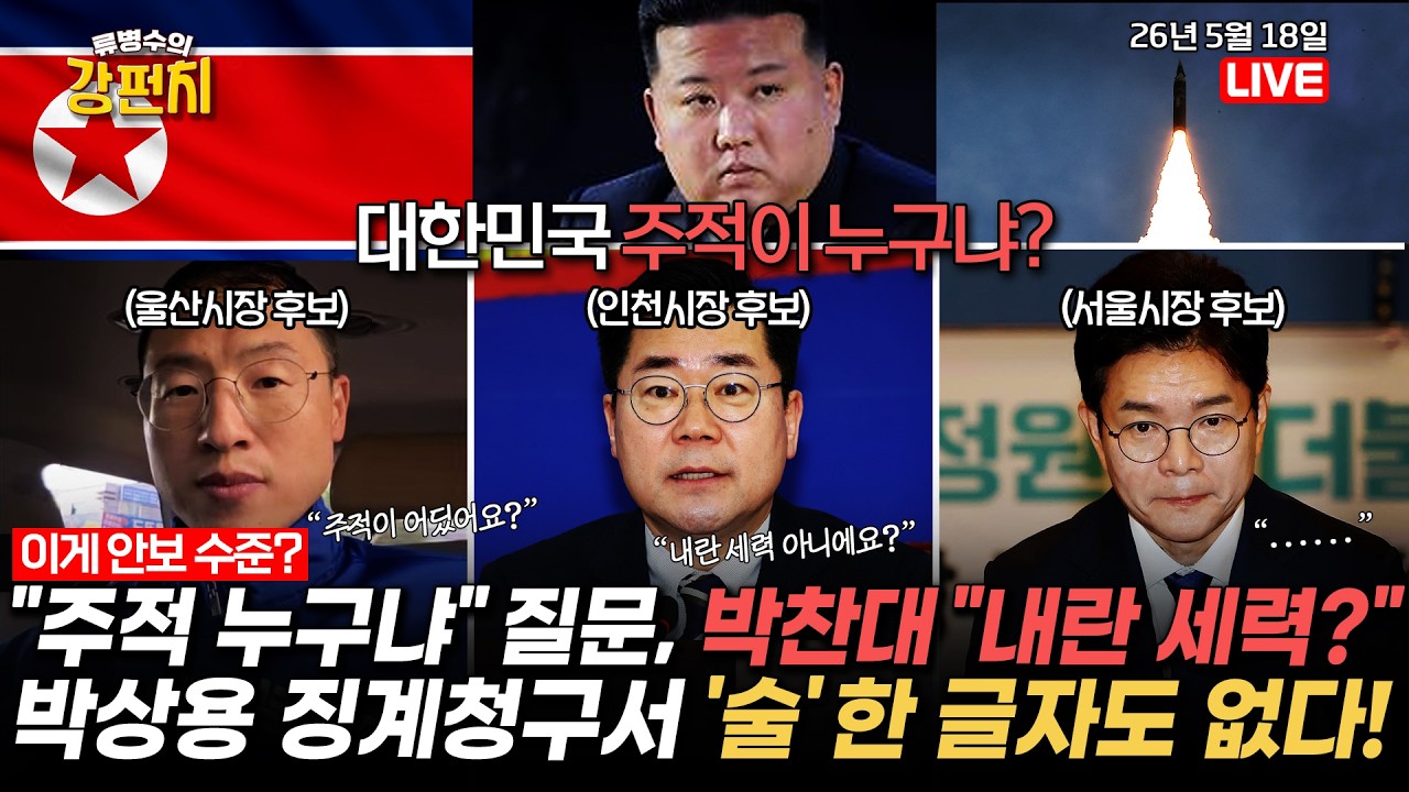[ 류병수의 강펀치] 