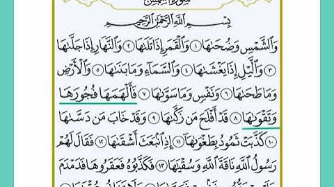 تعليم سورة الشمس-  تلقين  - رواية حفص عن عاصم Surah Al - Shams