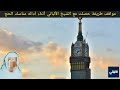 مواقف طريفة حصلت مع الشيخ الألباني رحمه الله أثناء أدائه مناسك الحج