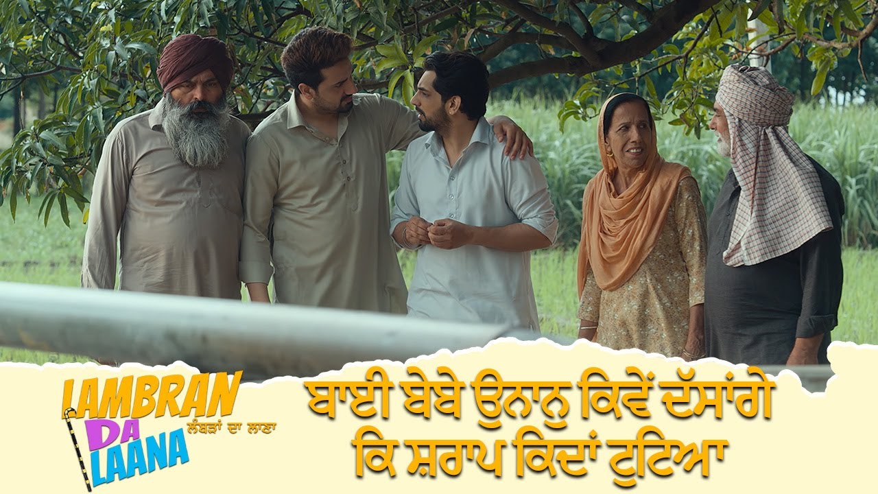 ਬਾਈ ਬੇਬੇ ਉਨਾਨੁ ਕਿਵੇਂ ਦੱਸਾਂਗੇ ਕਿ ਸ਼ਰਾਪ ਕਿਦਾਂ ਟੁਟਿਆ | Anita Devgan | Lambran Da Laana | Babbal Rai