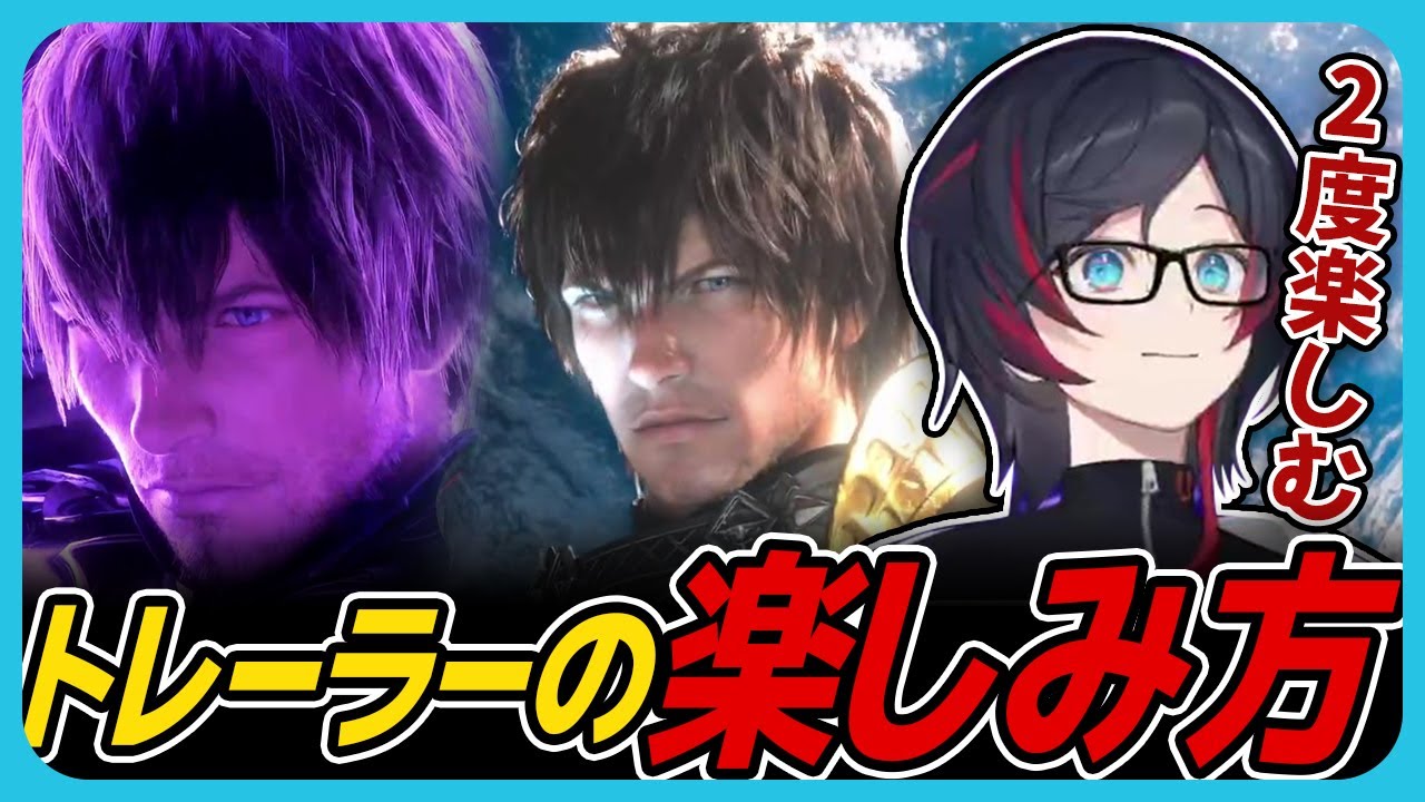 【#FF14】漆黒完！トレーラーを味わい尽くすうるか【#漆黒のヴィランズ】