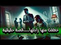 قصة خيانة زوجية مؤلمة قصص مغربية مسموعة بالدارجة قصص مضلمة