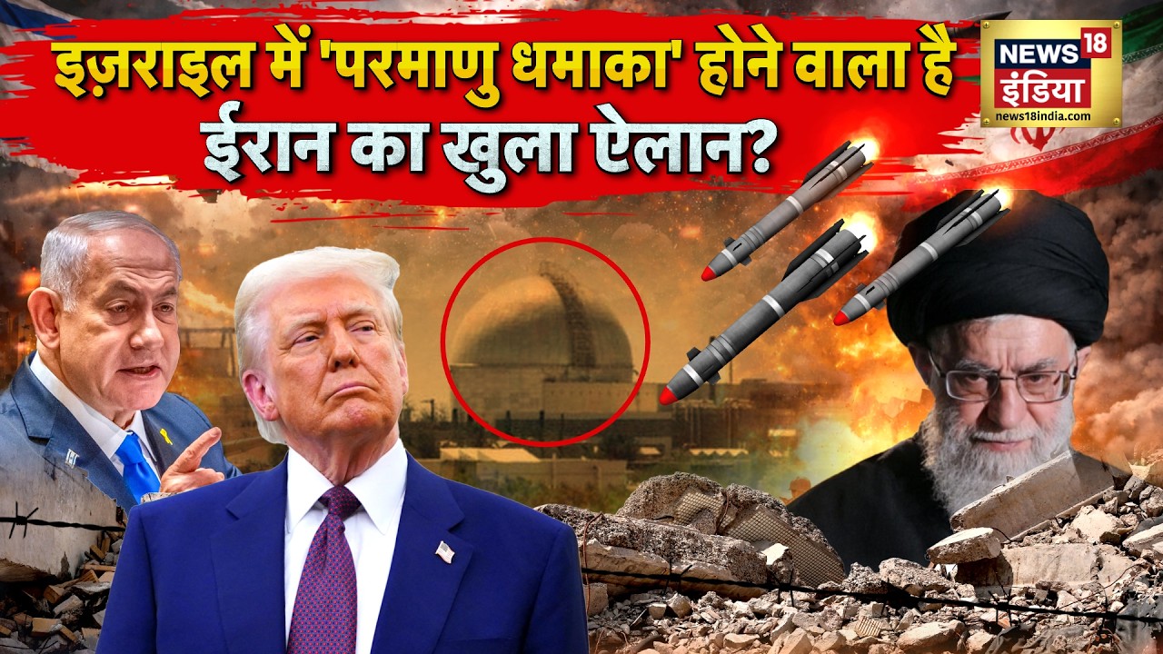 Nuclear Attack नहीं रोक पाएंगे America- Israel? | Iran-US War | Iran Strikes Israel