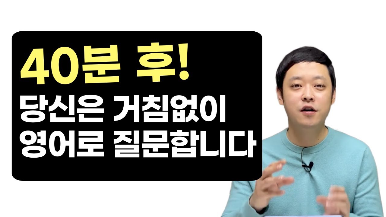 영어로 질문할 때 규칙은 딱 3개, 이것만 이해하면 영어로 묻고 대답할 수 있습니다.