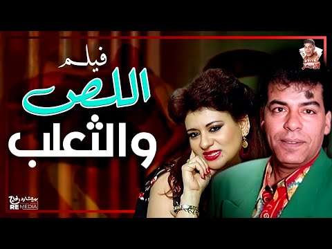 نادر جدا فيلم اللص والثعلب حسن الأسمر