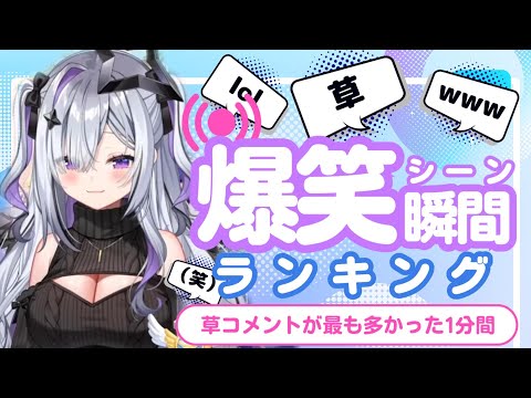 【12月24日】ホロライブ草コメントランキング TOP10 Hololive funny moments ※ネタバレあり