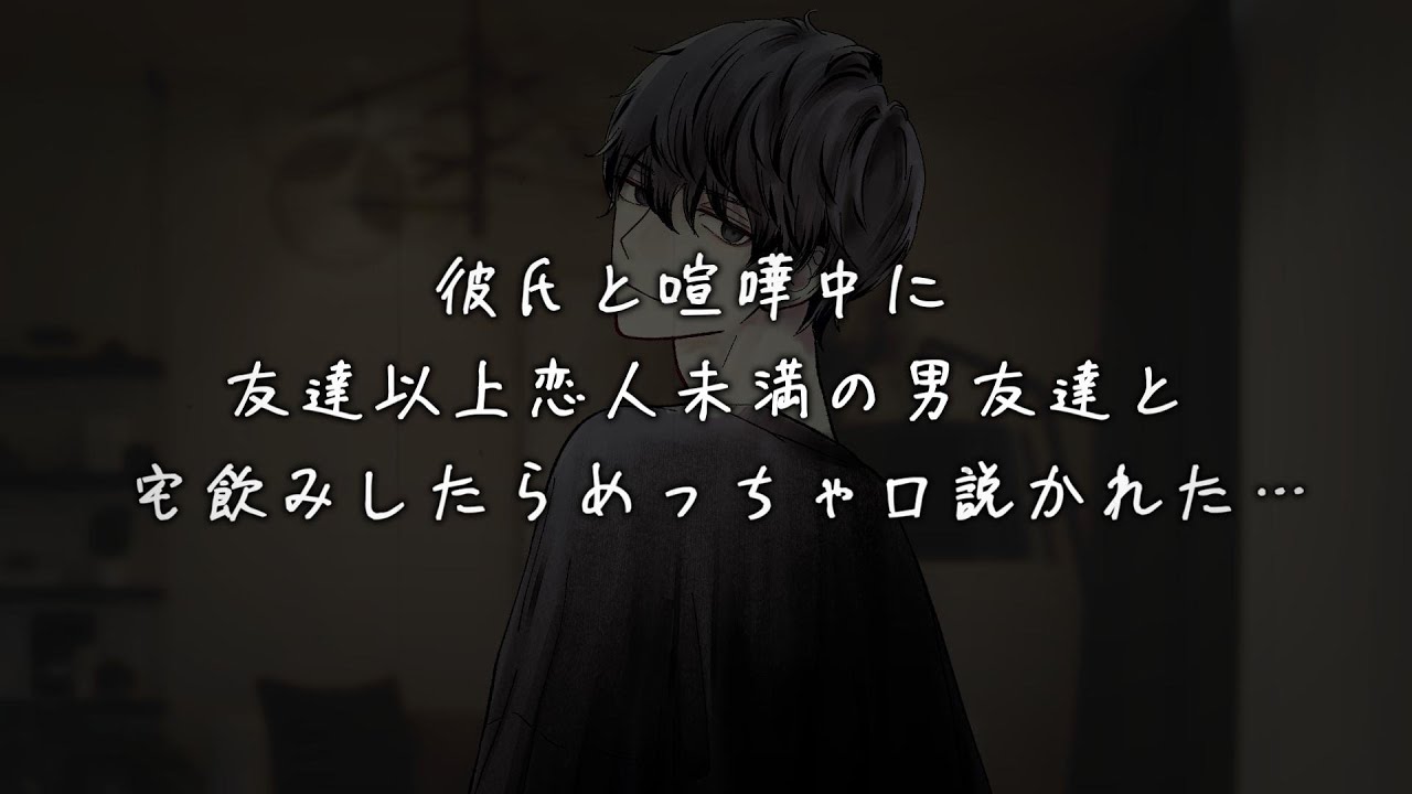 友達以上恋人未満の関係の男友達と彼氏と喧嘩中に宅飲みしたらめっちゃ口説かれた…