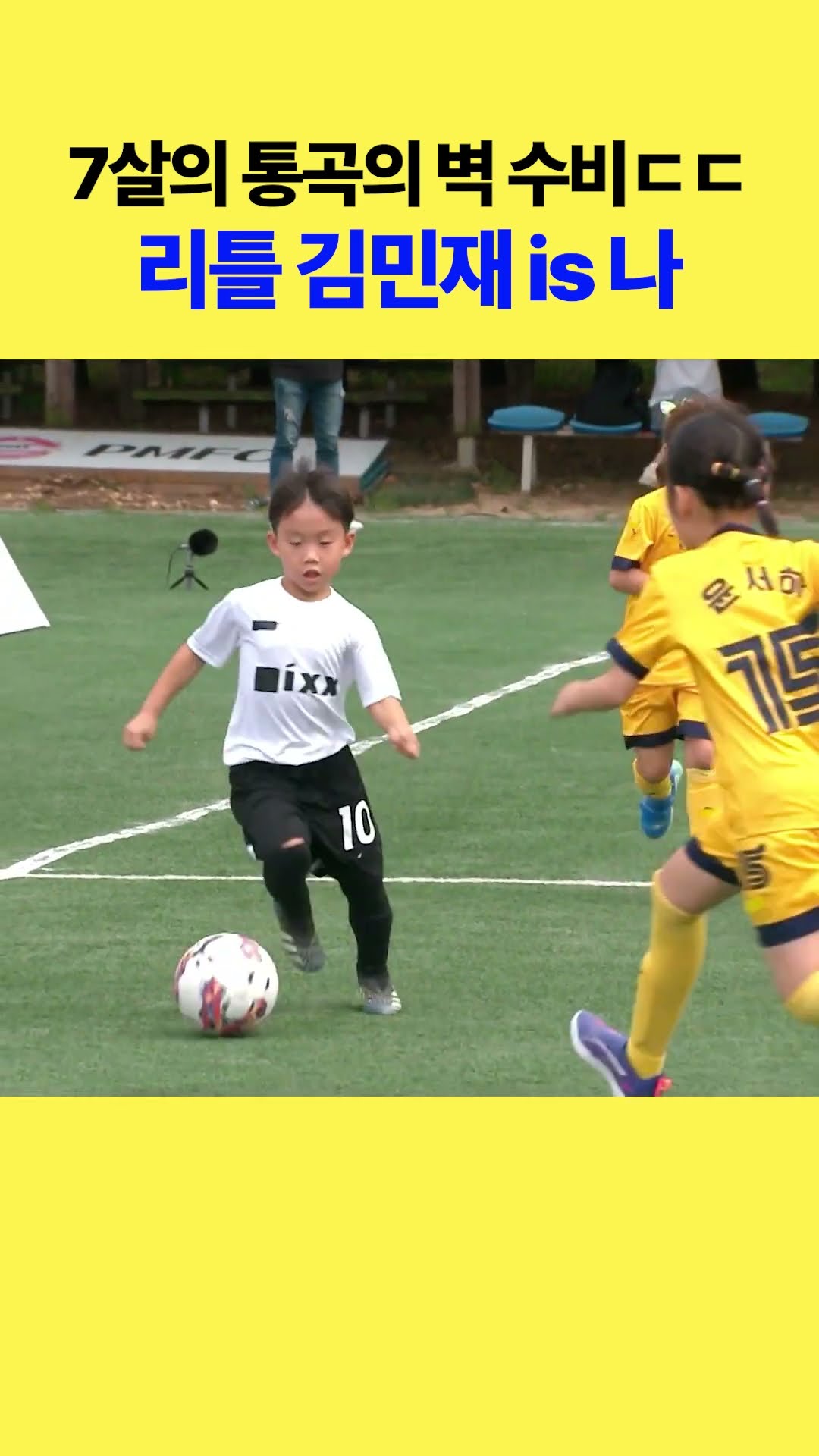 The Wall of the Girl #LittleGiantStrikers