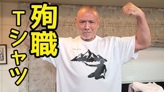 太陽にほえろ！食事会に行ってきました - YouTube