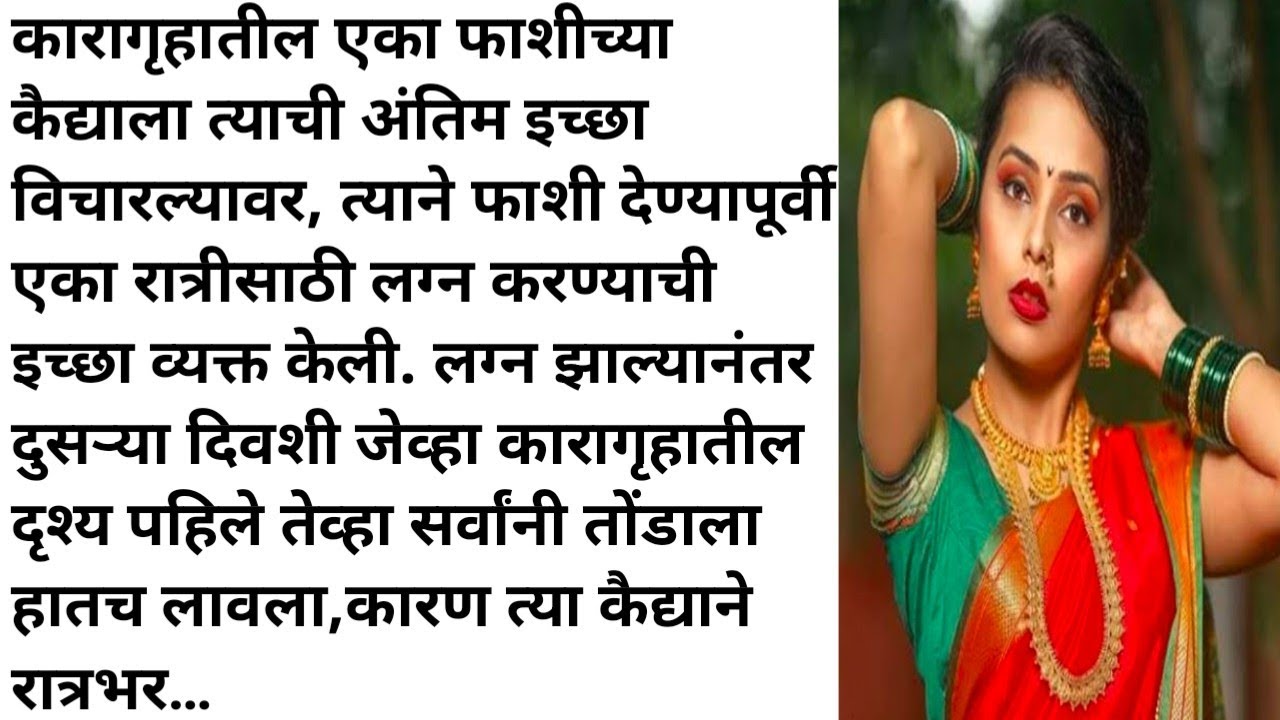 Marathi Katha | मराठी स्टोरी | मराठी बोधकथा | हृदयस्पर्शी कथा | An emotional Heart touching story