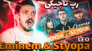 Клип! LEO - Eminem & Styopa (RapStars) 😳رپ تاجیکی فست و تکنیکی لئو