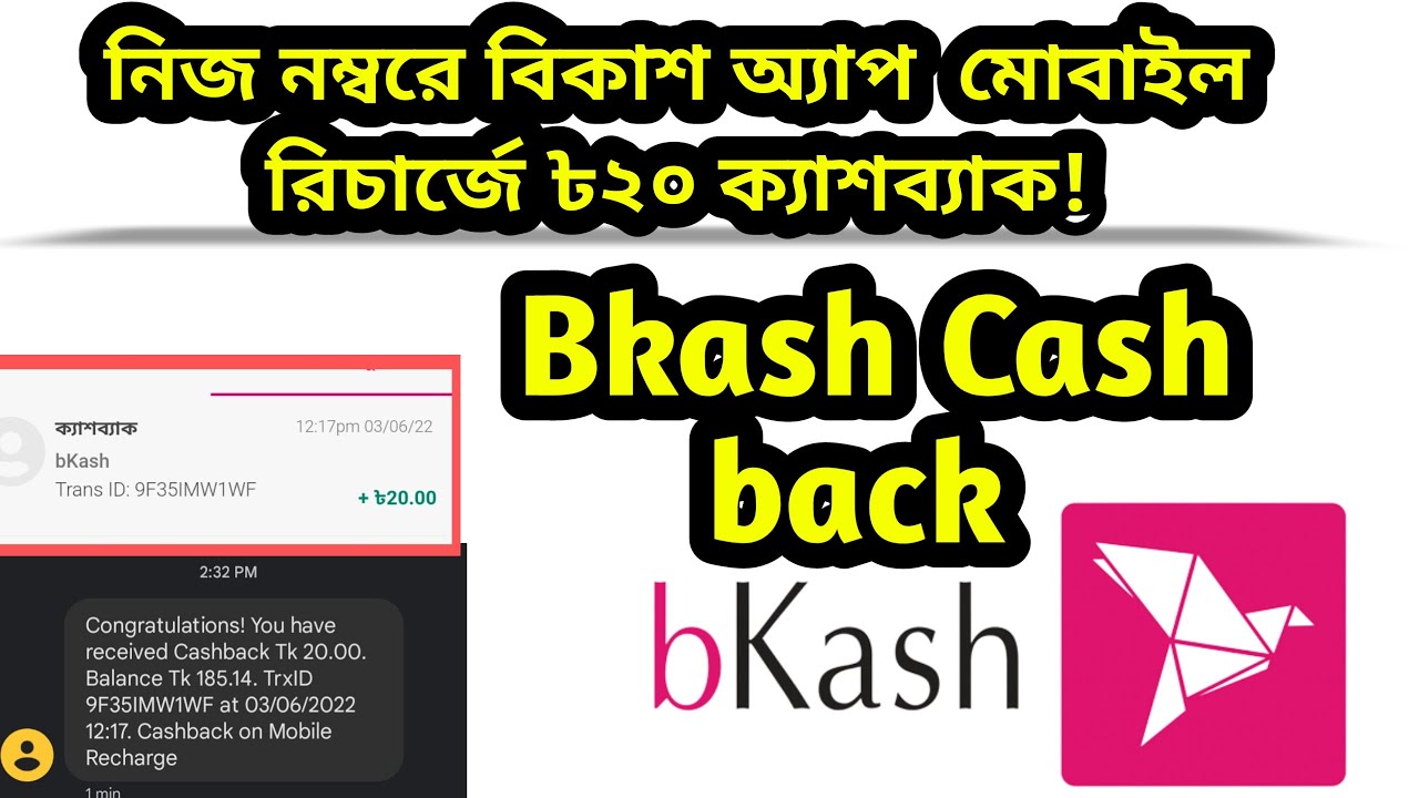 bkash New Offer 2022 | bkash 20 TK Cashback Bonus Offer | বিকাশ ২০ টাকা বোনাস অফার | bkash Offer