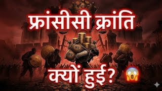 French Revolution Explained 🔥 | क्रांति vs विद्रोह vs स्वतंत्रता | NCERT Nichod class 9th history