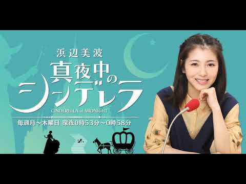 浜辺美波　真夜中のシンデレラ20190304
