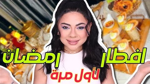 عملت اكبر طاولة سفرة لافطار رمضان 🌙🥘🍝
