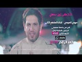 مهدي العبودي خدمة زين سمعني الباشا المقطع الثاني مهدي العبودي خدمة زين سمعني الباشا المقطع الثاني