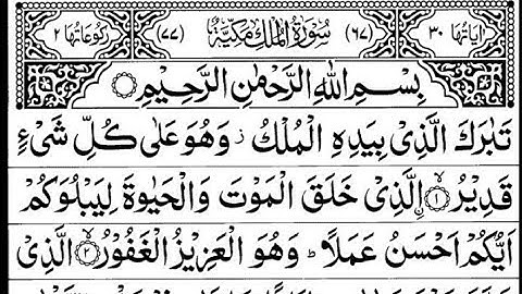 Surah Al-Mulk سورة الملك | Heart Soothing Quran for Sleep, Tranquility & Protection | Peaceful Voice