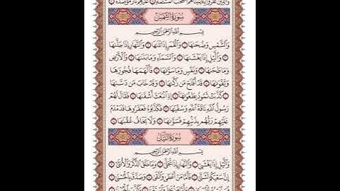 ص 595 القرآن الكريم صفحات بصوت المنشاوي نسخة الإذاعة