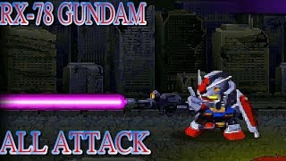 SD ガンダム G ジェネレーション ポータブル SD GUNDAM G GENERATION Portable RX-78 GUNDAM ガンダム 鋼彈 ALL ATTACK