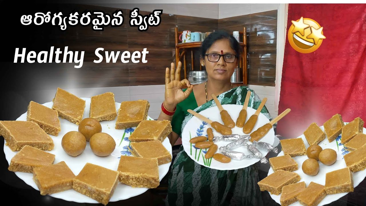పిల్లల నుండి ముసలి వాళ్ళ వరకు అందరూ తినగలిగే హెల్దీ స్వీట్😍👌🏻|Super Healthy💪🏻 and Tasty 😍👌🏻
