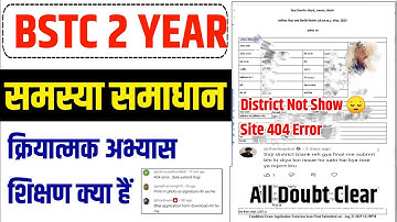 BSTC 2nd Year Exam Form Kese Bhare 2025|BSTC 2nd Year Exam Kab Honge 2025 BSTC Exam Form 2025 Error