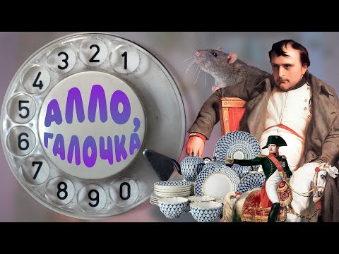 Алло, Галочка? #2(28)