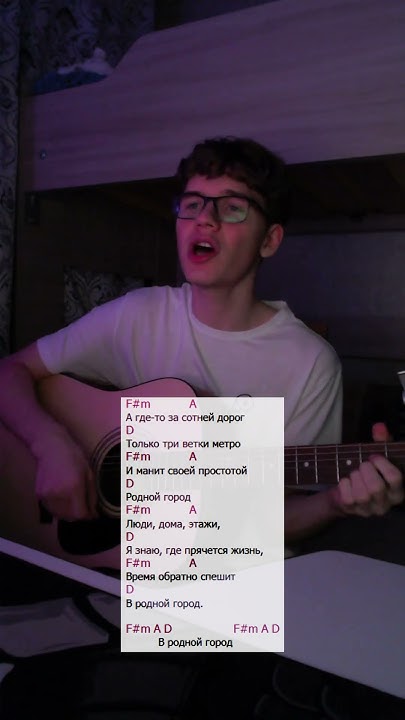 НЕРВЫ - РОДНОЙ ГОРОД #cover #гитара - YouTube