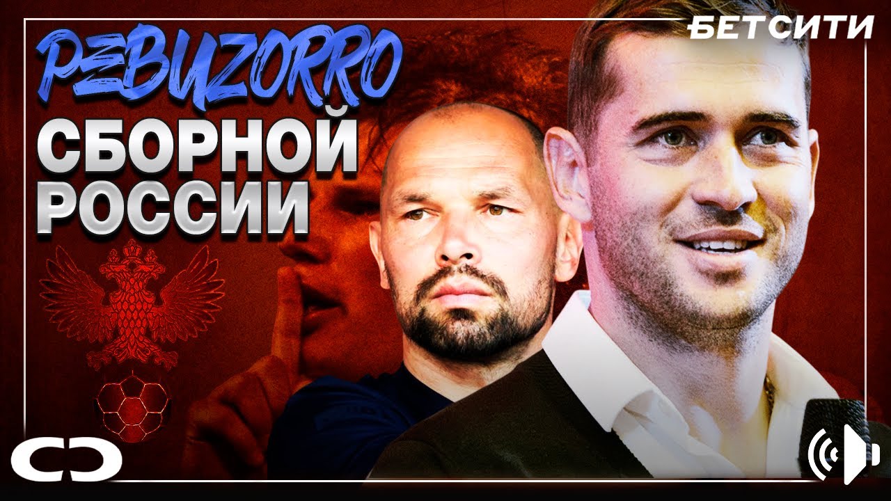 Кержаков и Игнашевич определяют лучшую сборную России в 21 веке. Если вам 30+, вы точно её хейтили