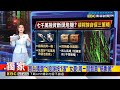 獨家》 買台積電「1股誤按1張」 女憂：周一開盤賣「賠數萬」 2026/06/07【房業涵晚報】 @newsebc