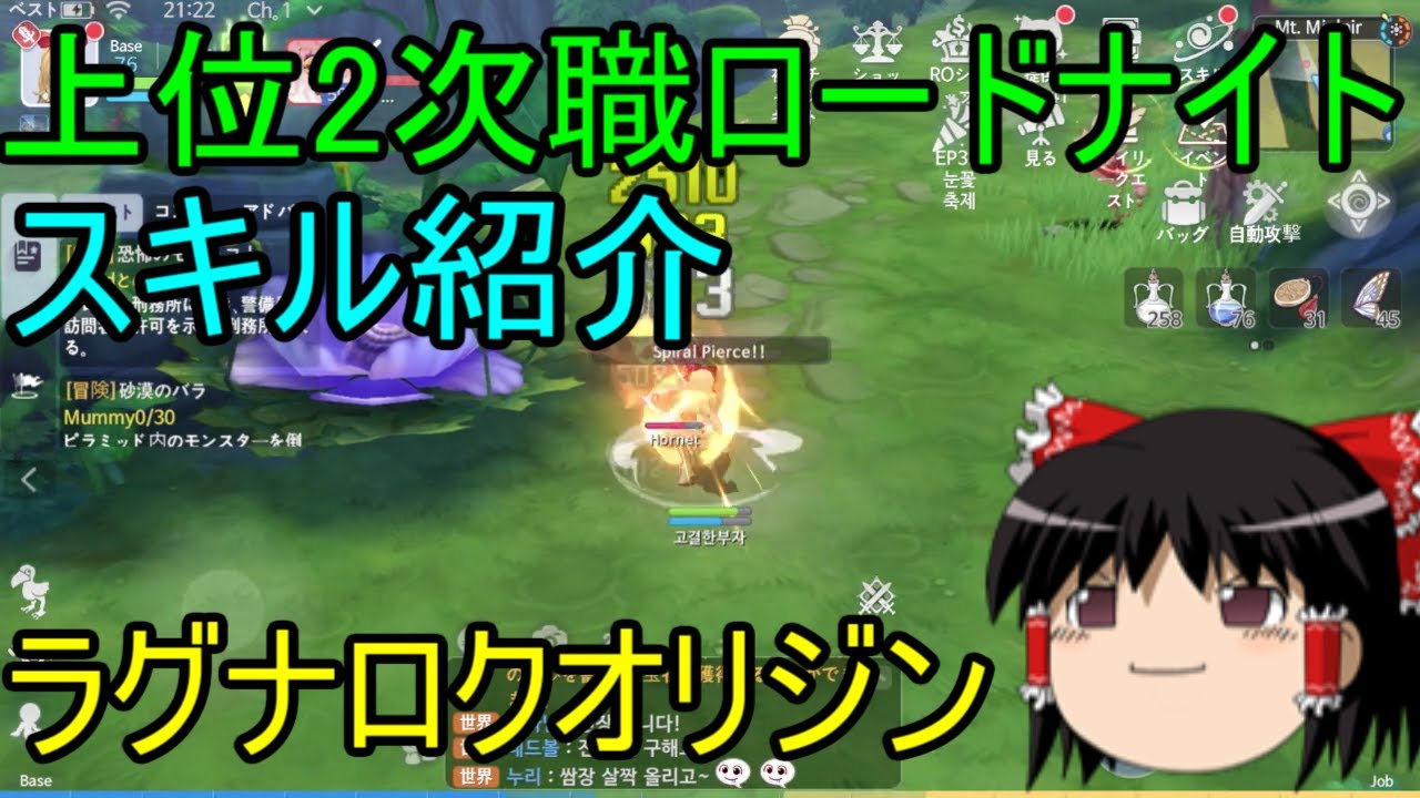 ラグナロクオリジン 上位2次職ロードナイト スキル紹介 ゆっくり Youtube ラグナロクオリジン 上位2次職ロードナイト スキル紹介 ゆっくり Youtube