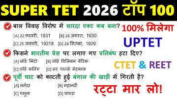 SUPER TET/UPTET 2026 | TOP 100 GK/EVS Question and Answer | MCQs | Practice Set