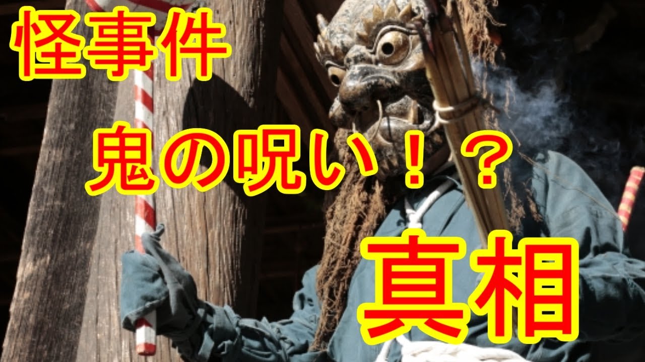 【都市伝説】「鬼門を開ける方法」の真相を追え！【怪事件】