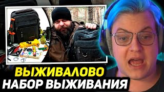 ПЯТЁРКА СМОТРИТ - Обзор БОЛЬШОГО и ДОРОГОГО набора для выживания (НАЗ) аварийный запас