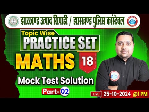 Jharkhand Police Constable Maths | Mock Test Solution #2 | Jharkhand Excise Constable Maths
