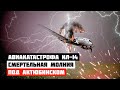 Молния погубила самолет. Авиакатастрофа Ил-14 под Актюбинском