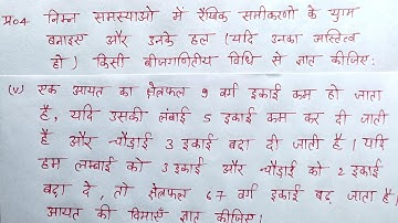 class 10th maths chapter 3 ka exercise 3.5 ka question 4 ka 5 in hindi | vajragudan vidhi |