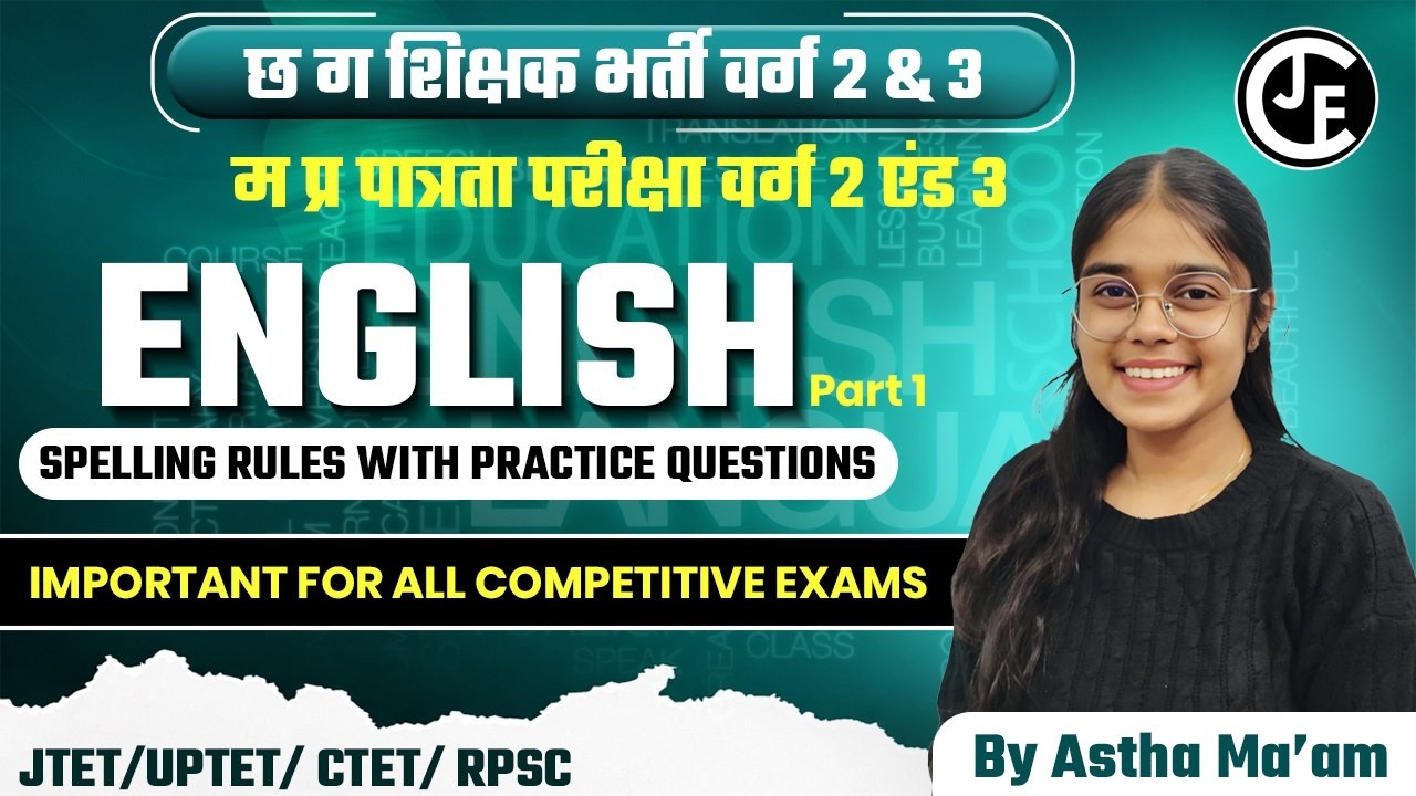 CGVYAPAM | MPTET | शिक्षक भर्ती | ENGLISH -01 |SPELLING ERROR | 2018 - 2025|  UPTET | CGTGT | JTET|