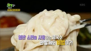 2TV Live Info Show - Fighting Fire with Fire!! Rich and Savory Soybean Noodle Soup, Finely Ground...